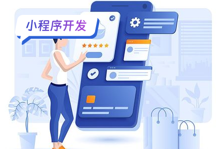 为什么您的企业需要开发小程序？