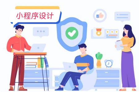 如何设计出更加惊艳的小程序