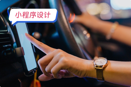小程序设计：兼职小程序功能指南