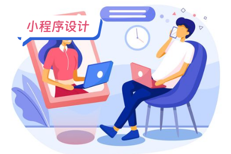 小程序设计之功能元素解析