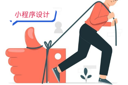 小程序设计之视觉元素解析