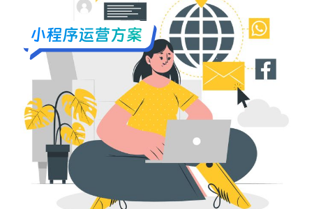 小程序活动裂变运营法