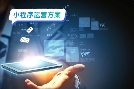 5小程序营销策略：让您的产品脱颖而出