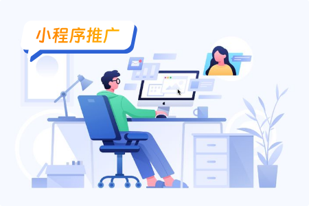 微信小程序推广方式有哪些