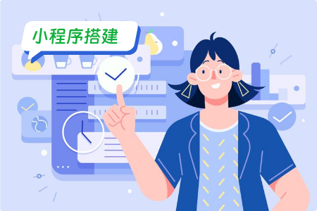 社交类小程序的搭建流程
