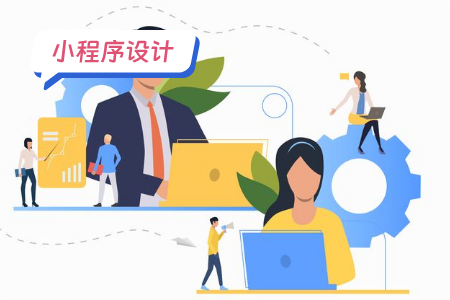 小程序设计：多角度设计一个相亲小程序