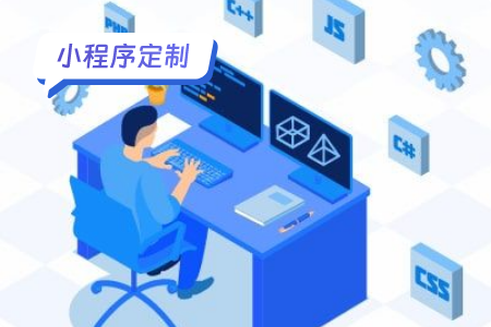 定制一款租房小程序需要多少时间？