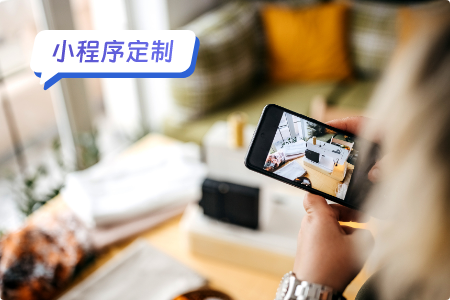 定制一款租房小程序需要多少时间？