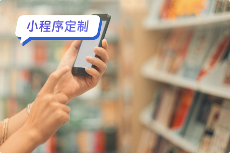 小说小程序定制：打造个性化阅读体验