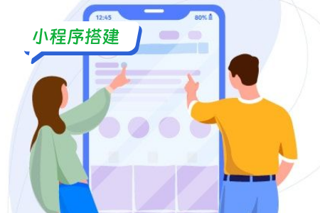 小程序搭建：相亲小程序创意搭建