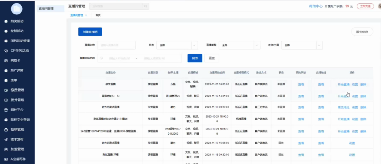 直播系统：赋能商家数字化增长——《易职邦科技》