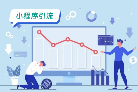 租房小程序快速引流方案