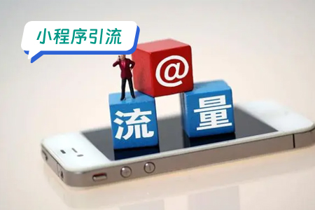 健身小程序引流：打造全新的健身体验