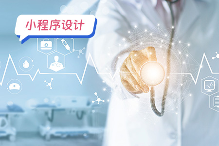 从目标受众设计一个医疗微信小程序