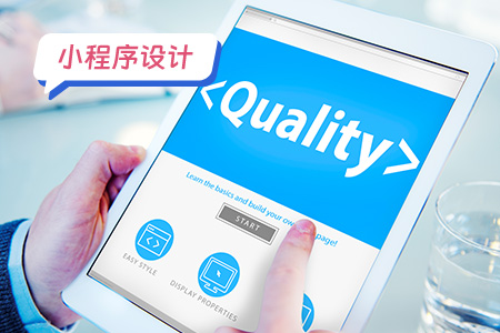 小程序设计：如何设计一个有效微信小程序