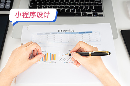 小程序设计：小程序明确目标和目标受众详解