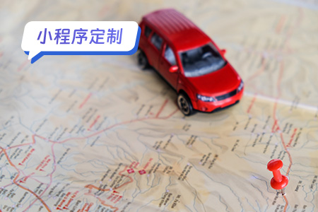 地图小程序定制：打造个性化的地理信息服务平台