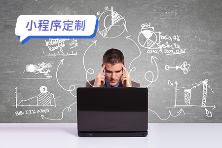 小程序定制：定制一个废品回收小程序多方面考虑docx