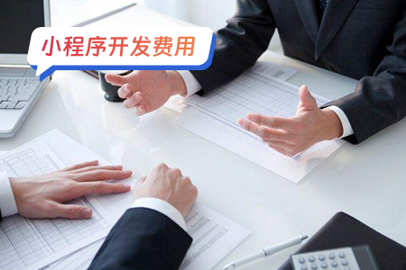 桌游吧小程序的开发成本多大