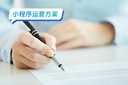 小程序运营的优势有哪些