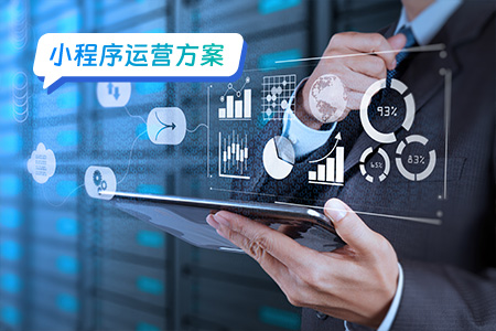 小荧幕小程序运营方案分析