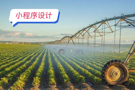 小程序设计：设计助农快讯了解实时政策