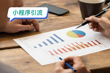 电影票小程序引流：策略与实践