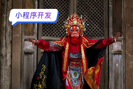 小程序开发：开发戏曲小程序的注意事项
