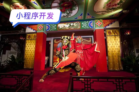 小程序开发：开发戏曲小程序的注意事项