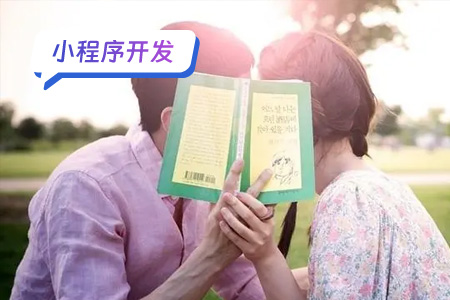 小程序开发方案缘来如此相亲平台