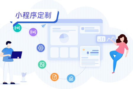 小程序定制开发：从0到1构建你的专属应用