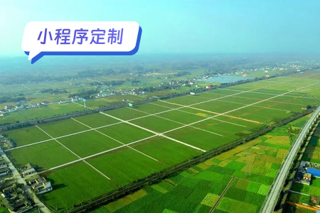 小程序定制农易助手 一个创新的农业平台