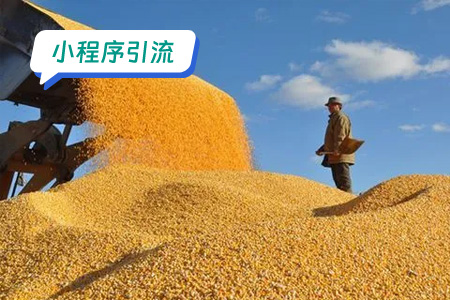 小程序引流农易助手 农业的好帮手