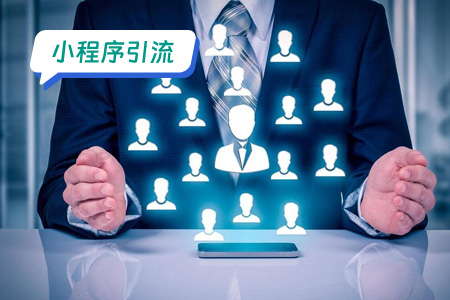 生活缴费小程序引流：开启智慧生活的新途径