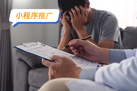 小程序推广：推广心理治疗小程序的多种策略