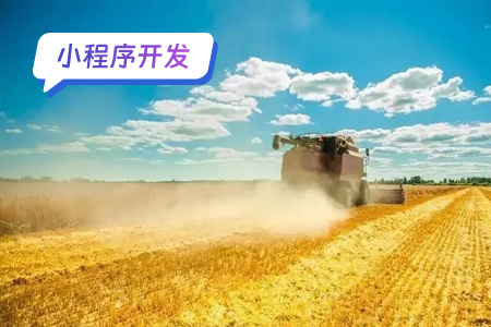 小程序开发农易助手 一款智能的农业工具