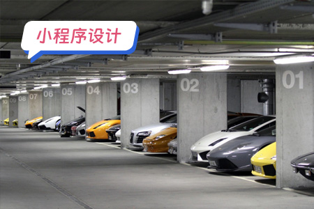 小程序设计智慧停车场 智慧的停车场平台