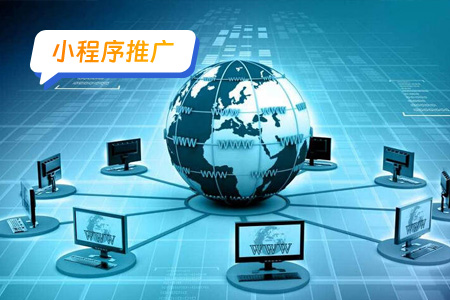 如何利用小程序推广引流变现