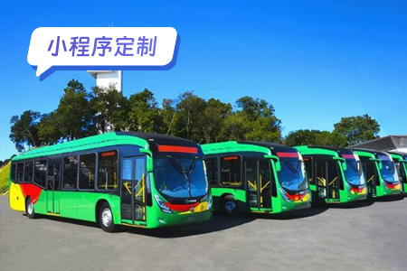 车来了实时公交小程序定制——您的出行新选择