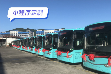 车来了实时公交小程序定制——您的出行新选择