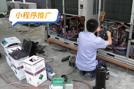家电维修小程序的推广目标人群及方向