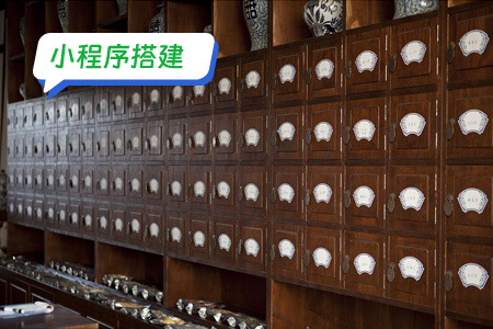 小程序搭建智慧中药房 一个数字化的中药房
