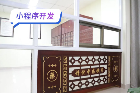 小程序开发智慧中药房 一个数字化的中药房
