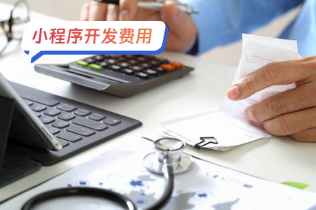 开发一个“车来了”实时公交小程序的费用分析