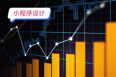股票小程序需要设计哪些功能