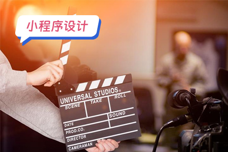 小程序设计：如何设计一个影视播放小程序