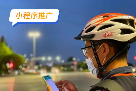 小程序推广：高效推广代驾小程序的策略