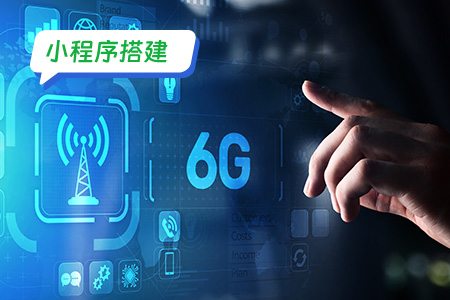 如何快速完成小程序搭建方案