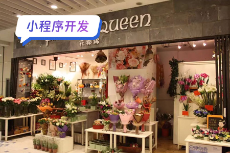 花店小程序开发周期及工作量解析