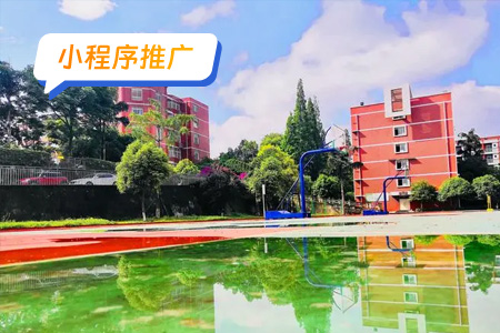 3小程序推广：推广校园一码通小程序采取的策略